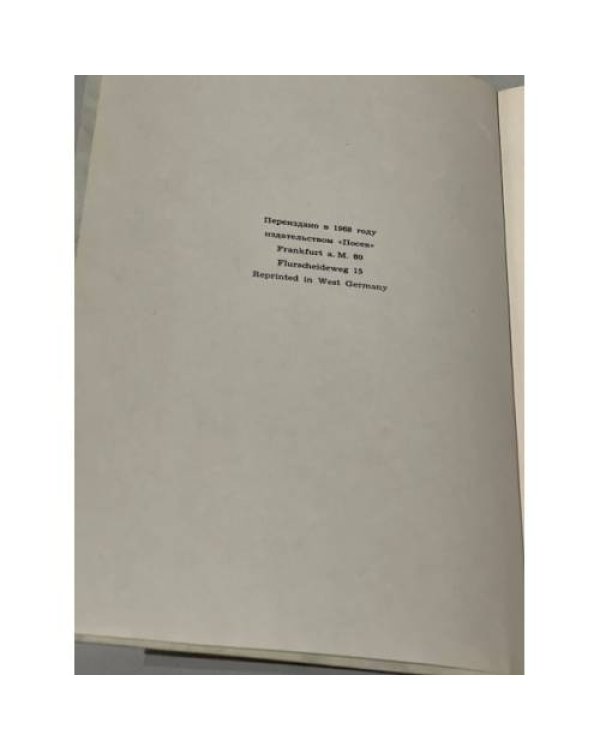 От марксизма к идеализму. Сборник статей (1896 - 1903)