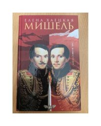 Мишель