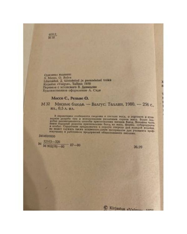 Дополнительное изображение книги «Мясные блюда»