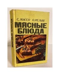Мясные блюда