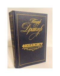 Финансист