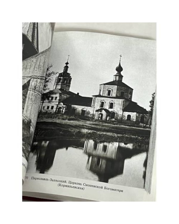 Дополнительное изображение книги «Памятники искусства Советского Союза. Старые русские города. Справочник-путеводитель»