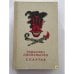 Обложка книги «Спартак» — Джованьоли Рафаэлло