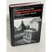 Обложка книги «Памятники искусства Советского Союза. Старые русские города. Справочник-путеводитель»