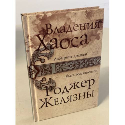 Владения Хаоса