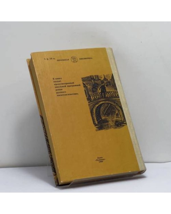 Дополнительное изображение книги «Что делать? Из рассказов о новых людях»