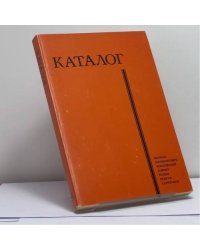 Каталог