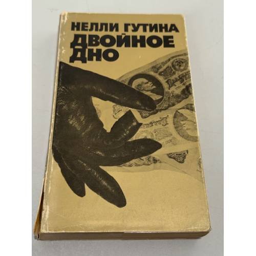 Двойное дно