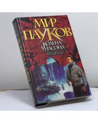 Мудрец