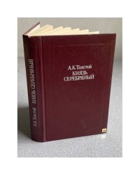 Князь Серебряный