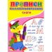 Дополнительное изображение книги «Прописи. Каллиграфические. Слоги»