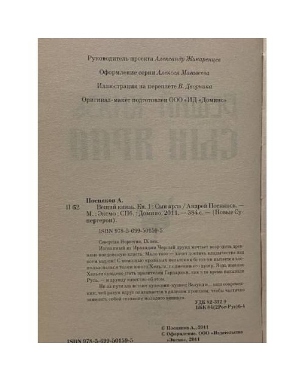 Вещий князь