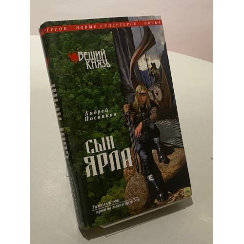 Вещий князь