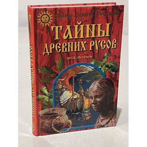 Обложка книги «Предки русских в древнем мире» — Анатолий Александрович Абрашкин