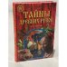 Обложка книги «Предки русских в древнем мире» — Анатолий Александрович Абрашкин