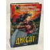 Обложка книги «Дисбат |» — Брайдер Юрий Михайлович, ISBN 5040058330