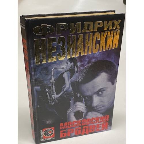 Московский Бродвей