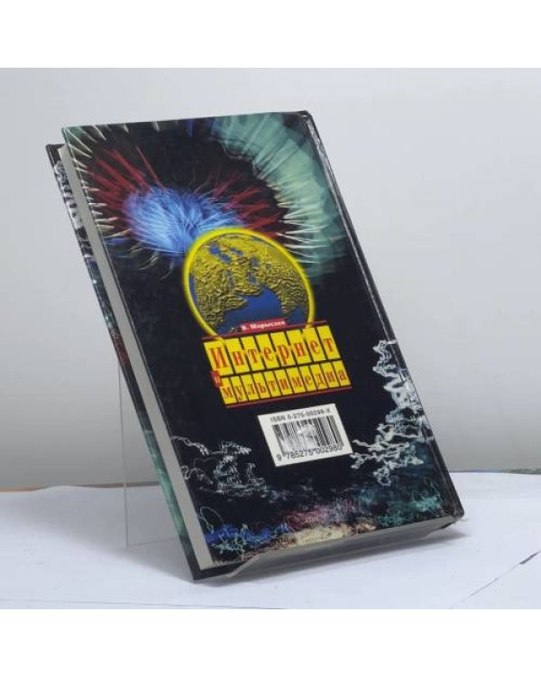 Дополнительное изображение книги «Интернет и мультимедиа»