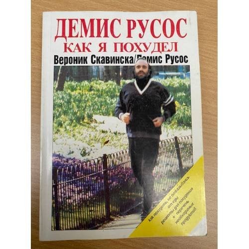 Как я похудел