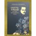 Габдулла Тукай как объект идеологической борьбы
