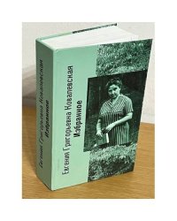 Избранное. 1963–1999