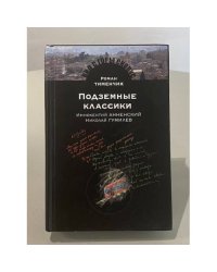 Подземные классики: Иннокентий Анненский, Николай Гумилёв, Георгий Иванов, Вадим Шершеневич.