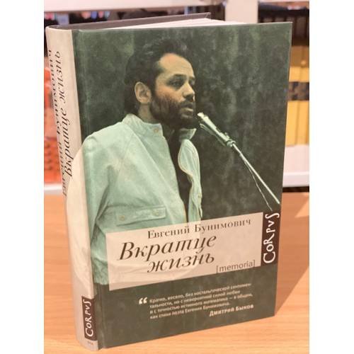 Вкратце жизнь