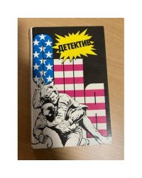 Детектив США. Выпуск 7