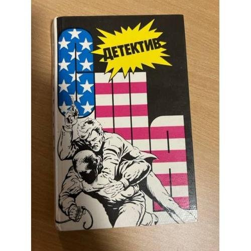 Детектив США. Выпуск 7