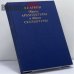 Обложка книги «Образы архитектуры и образы скульптуры» — Давид Ефимович Аркин