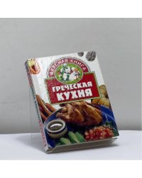 Греческая кухня