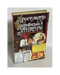 Хрестоматія Української літератури 