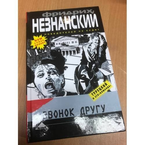 Звонок другу