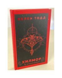 Хилмор