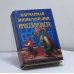 Обложка книги «Карманная энциклопедия кроссвордиста» — Н. Ю. Васнецова, ISBN 9785783806629
