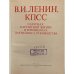 Дополнительное изображение книги «КПСС о нормах партийной жизни и принципах партийного руководства»