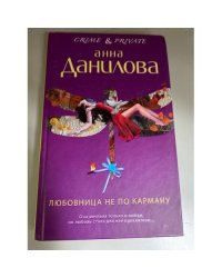Любовница не по карману