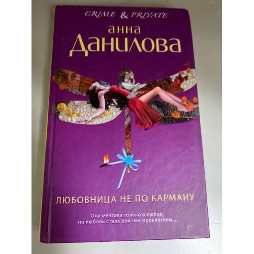 Любовница не по карману