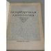 Дополнительное изображение книги « Душа Петербурга. Петербургская антология»