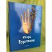 Игорь Бурганов