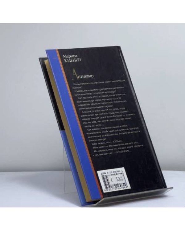 Дополнительное изображение книги «Антиквар»