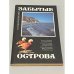 Забытые острова