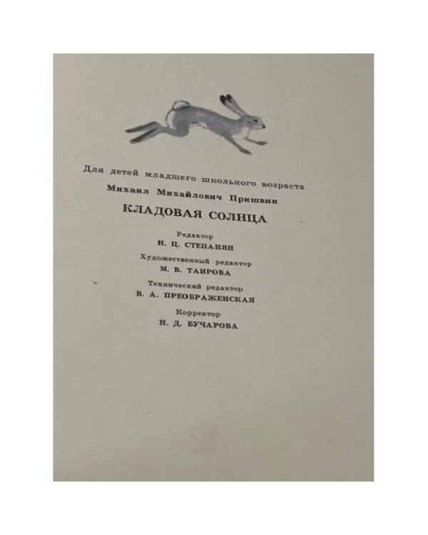 Кладовая солнца 