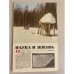 Наука и жизнь 12, 1985 год