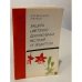 Обложка книги «Защита цветочно-декоративных растений от вредителей» — Е. М. Терезникова, П. Я. Чумак