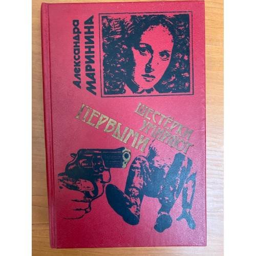 Шестёрки умирают первыми
