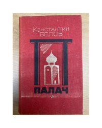 Палач
