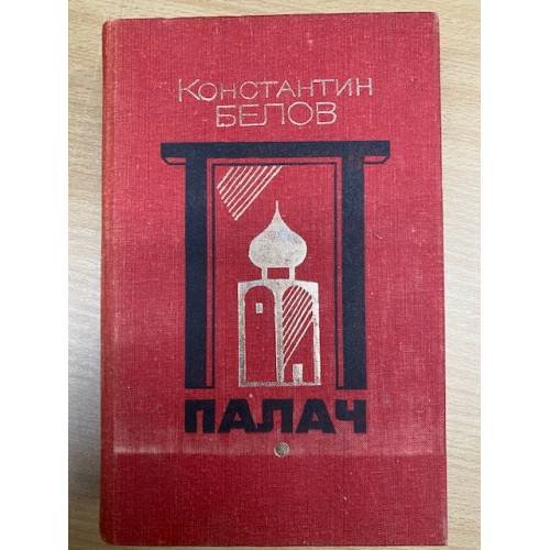 Палач