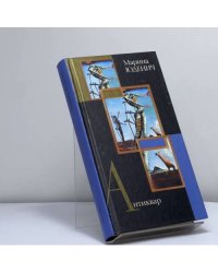 Антиквар