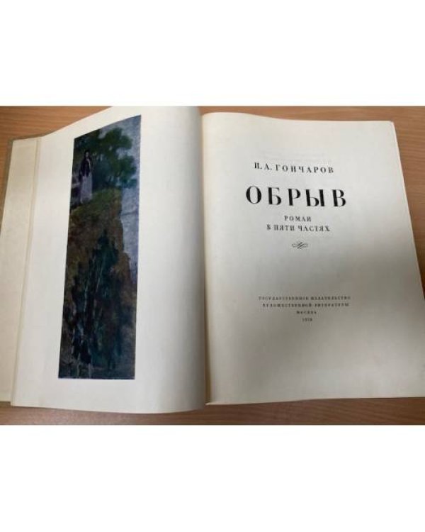 Обрыв